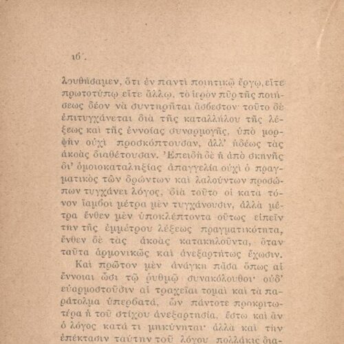 17 x 11 εκ. [ις’] σ. + 70 σ. + 2 σ. χ.α., όπου στη σ. [α’] σελίδα τίτλου, κτητορικ�